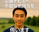 ママ友や主婦の人間関係の悩み伺います 公園デビューやママ友関係の不安に寄り添います イメージ6