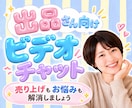 出品者さん向け☘️売り上げが伸びる方法を教えます 売り上げからお話し相手の練習まで♪惜しみなくレクチャーします イメージ1
