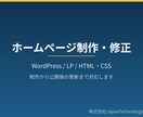 ホームページの制作・修正・運用を代行します WordPress対応可　見やすいHPを制作・修正 イメージ1