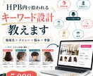 HPBライトプランでPVを増やす方法教えます ライトプランでプラチナぶち抜きコンサル イメージ3