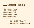 会社員からフリーランスになりたい方の相談に乗ります 会社員→フリーランスの不安整理します！ イメージ3
