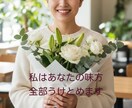 否定しません。秘密の恋の孤独、全肯定で寄り添います 3日間、私があなたの専属の味方として寄り添い続けます♡ イメージ2