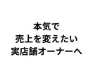 実店舗小売の売上設計を再構築します 実店舗小売の売上改善戦略を設計します イメージ5