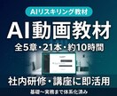 社内教育・講座に使えるAI動画教材を提供します 教材制作ゼロで研修も講座ビジネスも始められます イメージ2