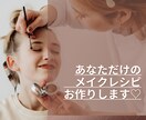 メイクのプロがぬけ感のあるメイク術お伝えします 実践的なメイク術を手に入れて、一生ステキな自分に♡ イメージ1