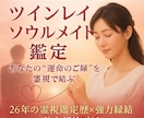 ツインレイ統合！強力縁結び成就も祈祷します ツインレイ統合・強力縁結び成就祈祷鑑定します イメージ1