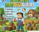 JAVA&統合版！マイクラ雑用代行します 90分で、出来ることをします！ イメージ1