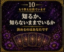 タロットで復縁・片思い・不倫の本音を視ます 人の悩みの99%は人間関係。深淵から本音を視る イメージ10
