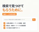 Amazon販売の初期設定を30日間サポートします AmazonのSEO対策と広告初期設定をサポートします イメージ4