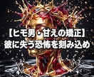 ダメンズの搾取を粉砕し富と愛の主導権を奪還します お金も心も奪われる恋は終了。今度は彼があなたに尽くす番だ イメージ8