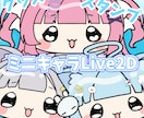 ばぶミニLive2Dモデルを制作します 配信活動にバブみをプラスしてみませんか？ イメージ1
