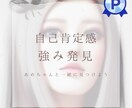 就活にも！貴方の強み、自己分析のお手伝い致します 自己評価、モチベーションアップして自信のもてる貴方に大変身 イメージ1