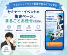 セミナー・イベント｜1.5万円で1枚LP作ります 最短48時間納品！告知から申し込みまで、1ページで完結 イメージ1