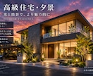 リアルな建築・外観パースを高品質で作成します 住宅・店舗・リフォームの完成イメージをリアルに再現 イメージ3