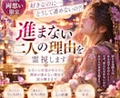 初回・両想い限定！進まない二人の理由を霊視します 好きなはずなのに…二人が進めない理由を読み解きます イメージ1