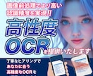 高精度なOCRアプリの開発します 画像前処理を行い、より高精度なOCRを実現します イメージ1
