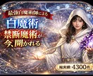 3日間最強白魔術祈願で叶えたい恋を施術します 本気の恋愛成就・複雑対応可♡最高峰白魔術で貴方自身の幸せ導き イメージ1