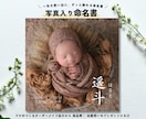 一生の思い出に！写真から【命名書】作ります 写真に文字入れするオーダーメイド品♡ プレゼントにも◎ イメージ1