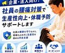社員の腰痛対策で生産性向上・休職予防サポートします 社員の健康を守りながら、現場を止めずに生産性を高める伴走支援 イメージ1