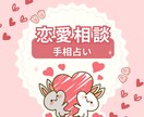 手相で彼との恋愛のお悩みを前向きに導きます 迷い不安も手相で整理✨彼との関係を前向きにするヒントをお届け イメージ1