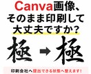 Canva・AI画像を印刷用に整えますます 印刷会社へ提出できる状態へ丁寧に整えます イメージ1