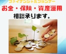 ママファイナンシャルプランナーが相談承ります お金の不安一緒に解決しましょう！ イメージ1