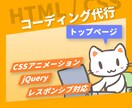 クオリティ抜群のTOPページコーディングいたします 重要なファーストビューをデザインどおりに、きっちりと イメージ1