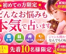 初めての方限定⭐︎どんなお悩みも本気で占います 特別鑑定企画⭐︎恋愛・仕事・人間関係ジャンル問わず占います イメージ1