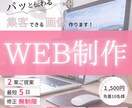10名様限定でパッと目を引くWeb制作します バナー・SNS・広告など幅広く対応 イメージ1