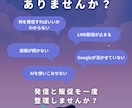 ひとりサロン向け AI販促整理相談をします SNS・Googleの発信を整理する イメージ2