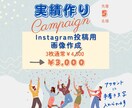 Instagramの投稿用画像3枚作成します お洒落なだけじゃない、目に止まる届くデザインをお届けします イメージ1