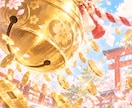 停滞したお金の流れへ働きかける金運祈願を行います 仕事・副業・収入・出費。今のお悩みと願いに合わせ祈願します。 イメージ1