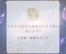 占星術＋霊感タロットであなたの今世の課題見つけます 一見苦手意識を感じる今世の課題ですが必ずお宝が眠っています！ イメージ8