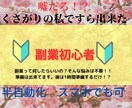 面倒くさがりでも副業初心者でも在宅簡単副業教えます 銀行マンが考えた最強の副業！これであなたも副業デビュー イメージ1