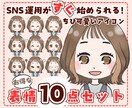 ちび可愛いアイコン表情豊かな10点セットを描きます 商用OK＊ゆるふわ＊かわいい＊SNS運用を応援します♪ イメージ1