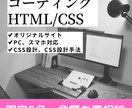 Webサイトのコーディングをします パソコンでもスマホでもどちらでも表示可能！レスポンシブ対応 イメージ1