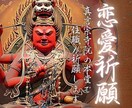 真言宗寺院【恋愛成就】本堂で住職が恋愛祈願します 愛染明王の加持力であなたの恋を後押し・片思い・復縁・縁結び イメージ1
