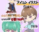 12月31日まで限定価格オリジナルアイコン描きます 自分だけのかわいいオリジナルキャラクターをアイコンに♪ イメージ1