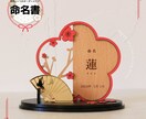 誕生の記念に特別な梅デザイン命名書作成します 梅柄に込められた清く強く育ってほしい思いを込めたギフト イメージ1