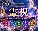 深層霊視で願望成就～あなたを最後の占いに導きます 恋愛・仕事・金運・家族・子宝など未来や不安から救う霊視 イメージ1