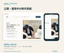 地域でがんばるお店のホームページを丁寧に制作します サーバー代基本０円。ドメイン取得から公開まで対応 イメージ3