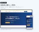 15000円でホームページ・LPを作ります 開業したて・個人事業主の方へ。名刺代わりの1枚を最短3日で イメージ4