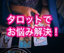 タロットカードで問題を解決いたします お話を聞きながらタロットカードで答えを導きだします！ イメージ1