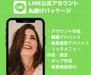 集客の悩みを解決✨LINE公式アカウント構築します 丸投げでOK★使いかたや運営方法も丁寧に教えます！ イメージ2