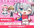 元気なミニキャライラスト描きます 個性あふれるミニキャライラスト！ イメージ6
