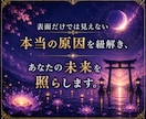 霊視×チャネリングで人生の停滞原因を読み解きます 恋愛・復縁・仕事・親子など、言葉にならない縁を読み解く イメージ4