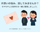 片思いでつらいあなた｜その気持話してみませんかます 片思いの苦しさ、誰にも言えない気持ちを丁寧に受け止めます イメージ1
