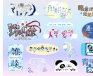 商用利用込み★お名前、タイトルロゴなど作成します Vtuber様のお名前やサムネに使用するタイトル、おはＶに✦ イメージ1