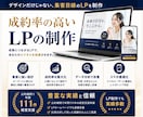 デザインだけじゃない、集客目線のLPを制作します 成果の出るLP！簡易版だから格安で制作します。 イメージ1