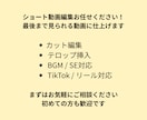 ショート動画編集します 丁寧対応で最後まで見られる動画に仕上げます！ イメージ1
